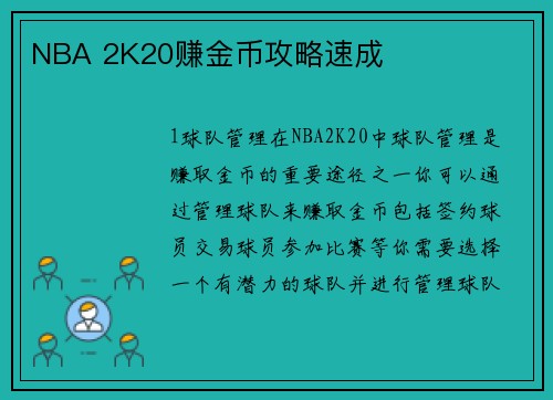 NBA 2K20赚金币攻略速成