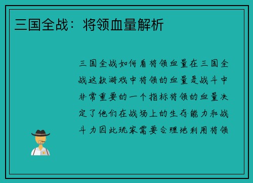 三国全战：将领血量解析