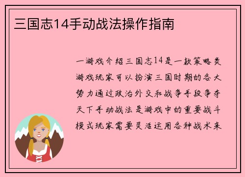 三国志14手动战法操作指南