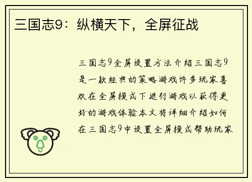 三国志9：纵横天下，全屏征战