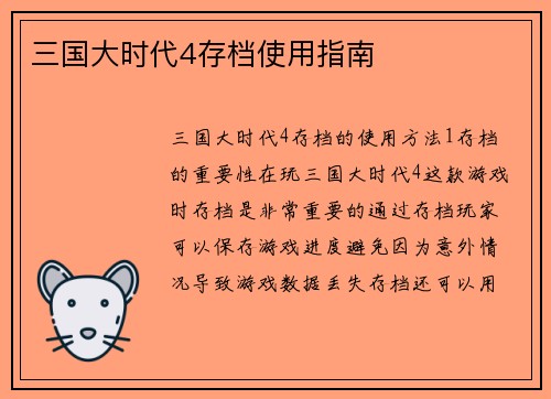 三国大时代4存档使用指南