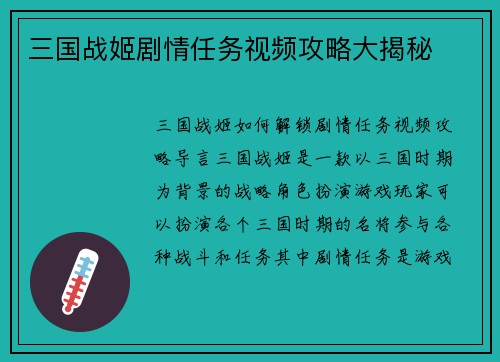 三国战姬剧情任务视频攻略大揭秘